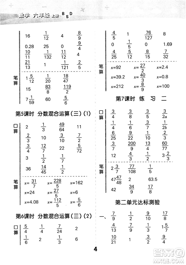 小兒郎2018新版小學口算大通關六年級上冊北師大版BSD參考答案