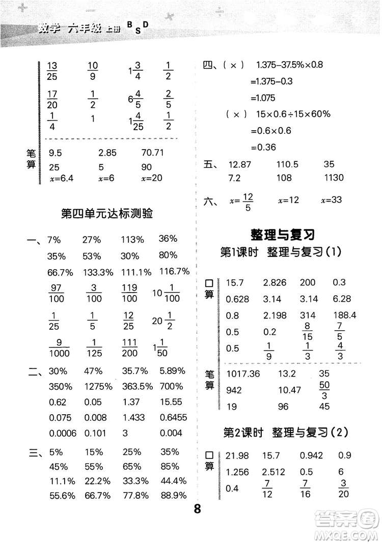 小兒郎2018新版小學口算大通關六年級上冊北師大版BSD參考答案