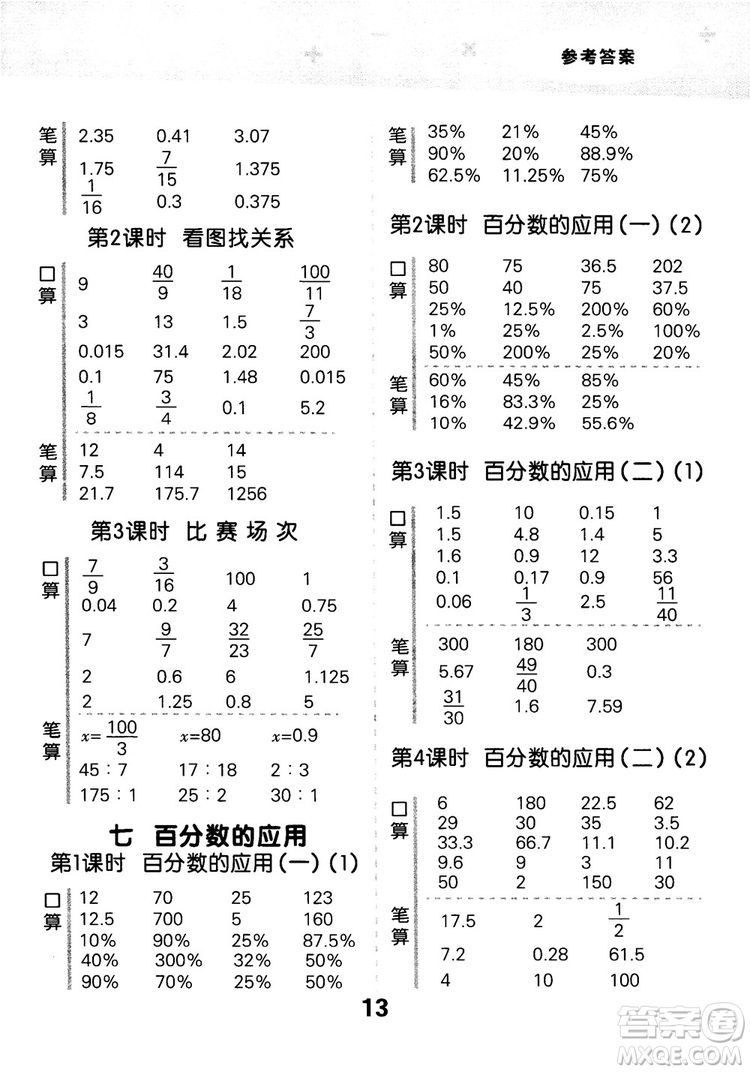 小兒郎2018新版小學口算大通關六年級上冊北師大版BSD參考答案