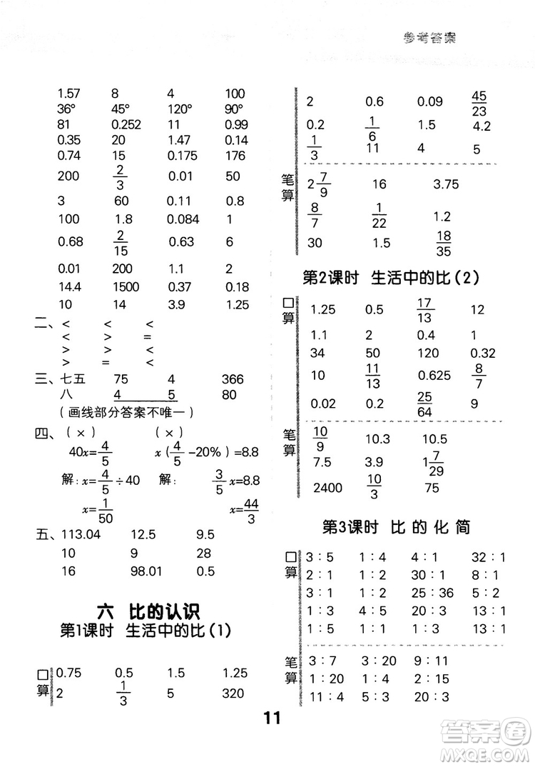 小兒郎2018新版小學口算大通關六年級上冊北師大版BSD參考答案