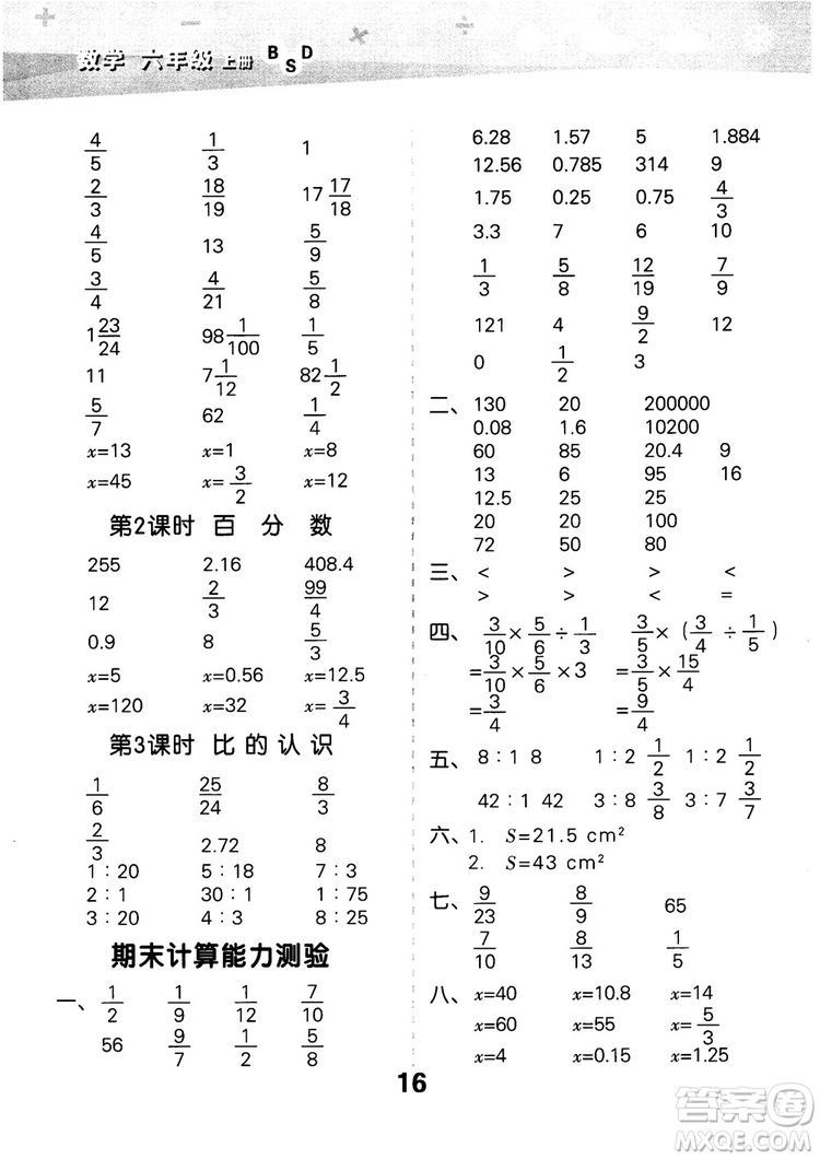 小兒郎2018新版小學口算大通關六年級上冊北師大版BSD參考答案