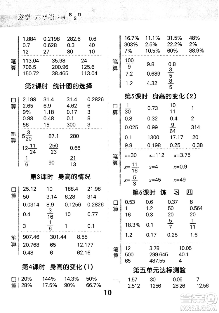 小兒郎2018新版小學口算大通關六年級上冊北師大版BSD參考答案