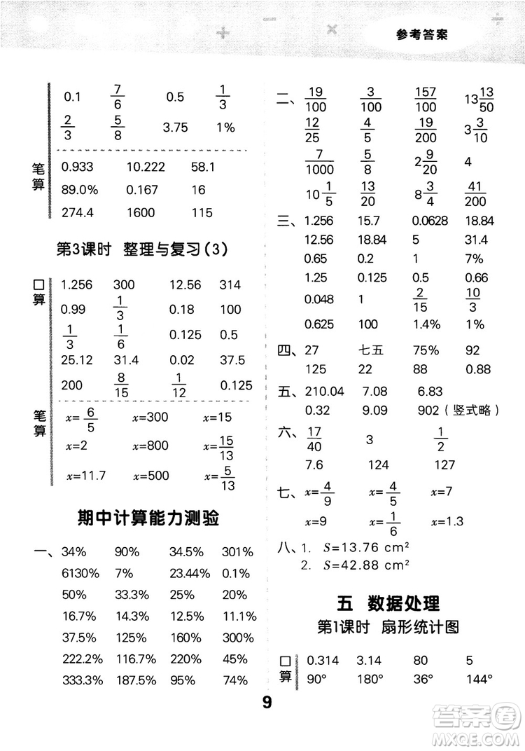 小兒郎2018新版小學口算大通關六年級上冊北師大版BSD參考答案