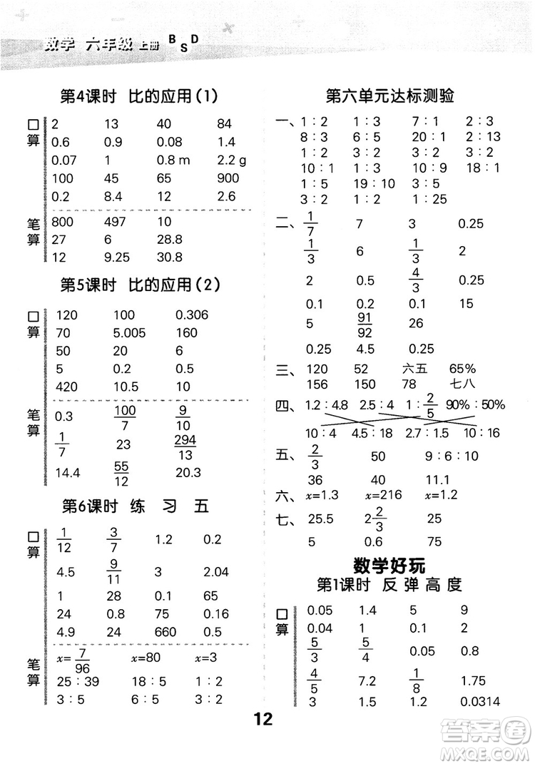 小兒郎2018新版小學口算大通關六年級上冊北師大版BSD參考答案