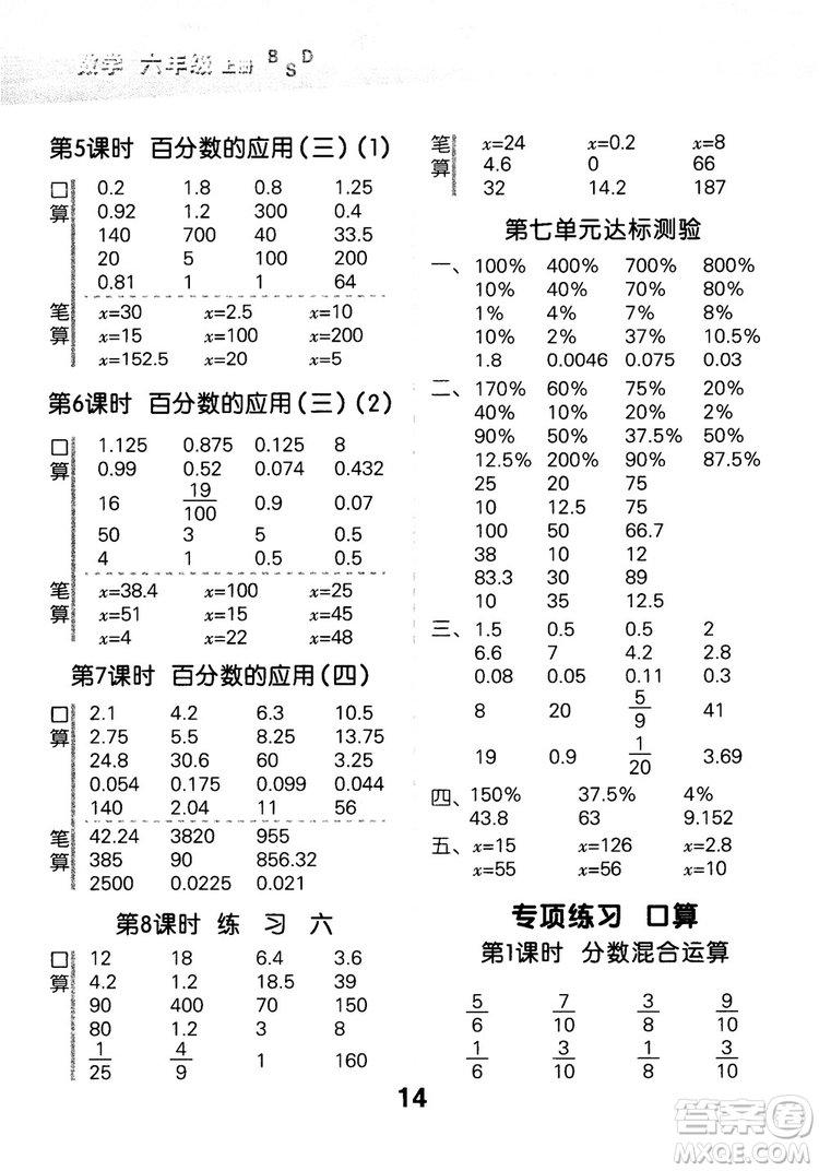 小兒郎2018新版小學口算大通關六年級上冊北師大版BSD參考答案