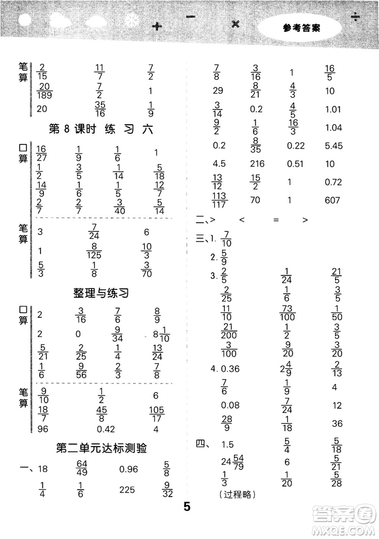 2018年小學(xué)口算大通關(guān)數(shù)學(xué)六年級(jí)上冊(cè)SJ蘇教版參考答案