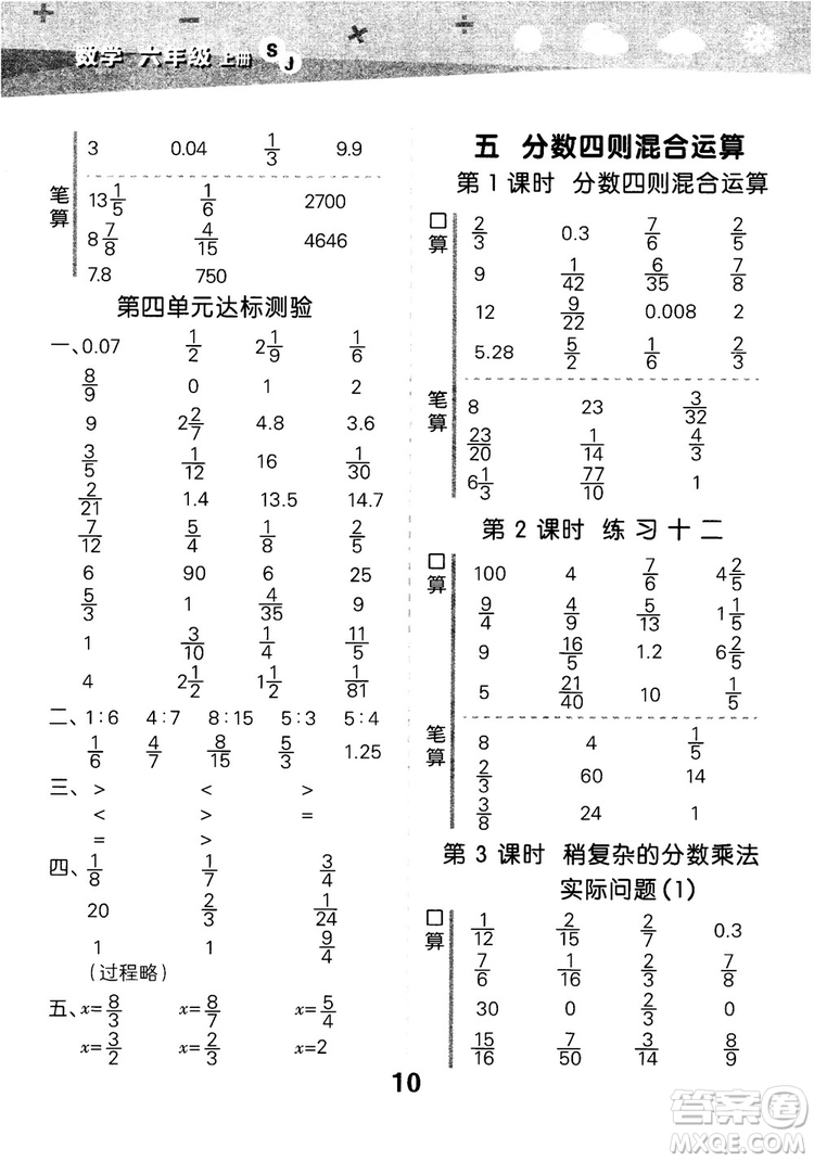 2018年小學(xué)口算大通關(guān)數(shù)學(xué)六年級(jí)上冊(cè)SJ蘇教版參考答案