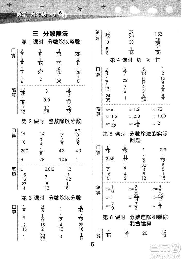 2018年小學(xué)口算大通關(guān)數(shù)學(xué)六年級(jí)上冊(cè)SJ蘇教版參考答案