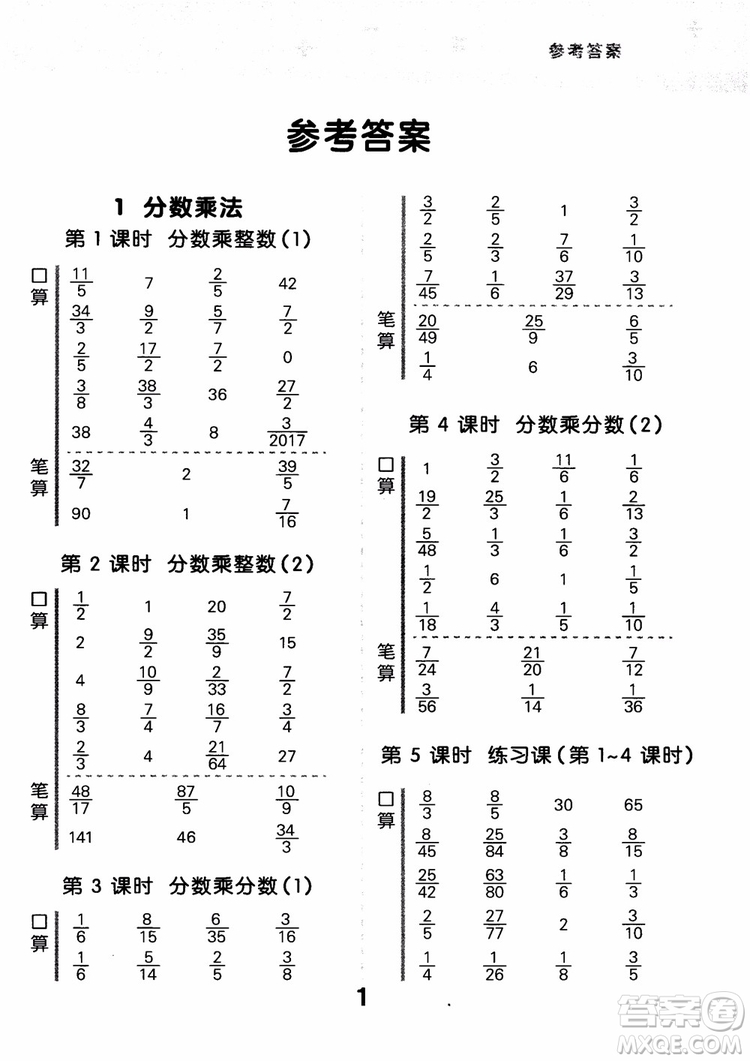 小兒郎人教版2018秋新品小學(xué)口算大通關(guān)六年級(jí)數(shù)學(xué)上冊(cè)參考答案