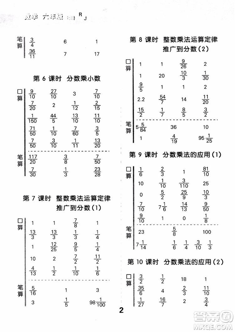 小兒郎人教版2018秋新品小學(xué)口算大通關(guān)六年級(jí)數(shù)學(xué)上冊(cè)參考答案