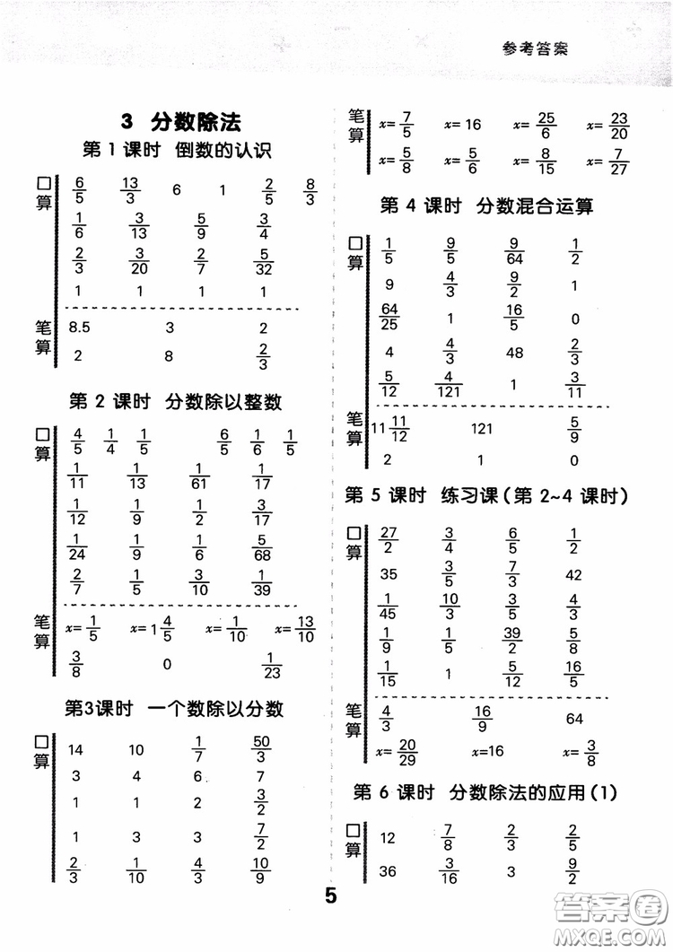 小兒郎人教版2018秋新品小學(xué)口算大通關(guān)六年級(jí)數(shù)學(xué)上冊(cè)參考答案