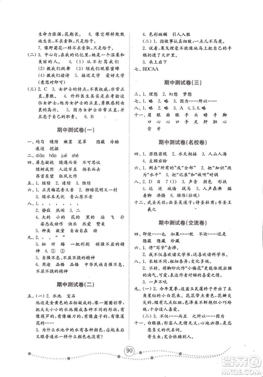 2018年金版小學(xué)語(yǔ)文試卷金鑰匙四年級(jí)上冊(cè)人教版答案