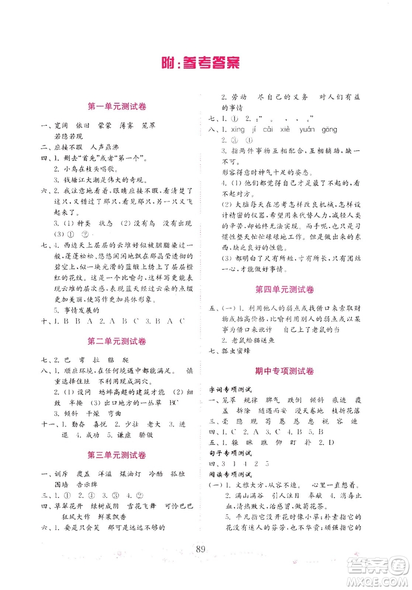 2018年金版小學(xué)語(yǔ)文試卷金鑰匙四年級(jí)上冊(cè)人教版答案