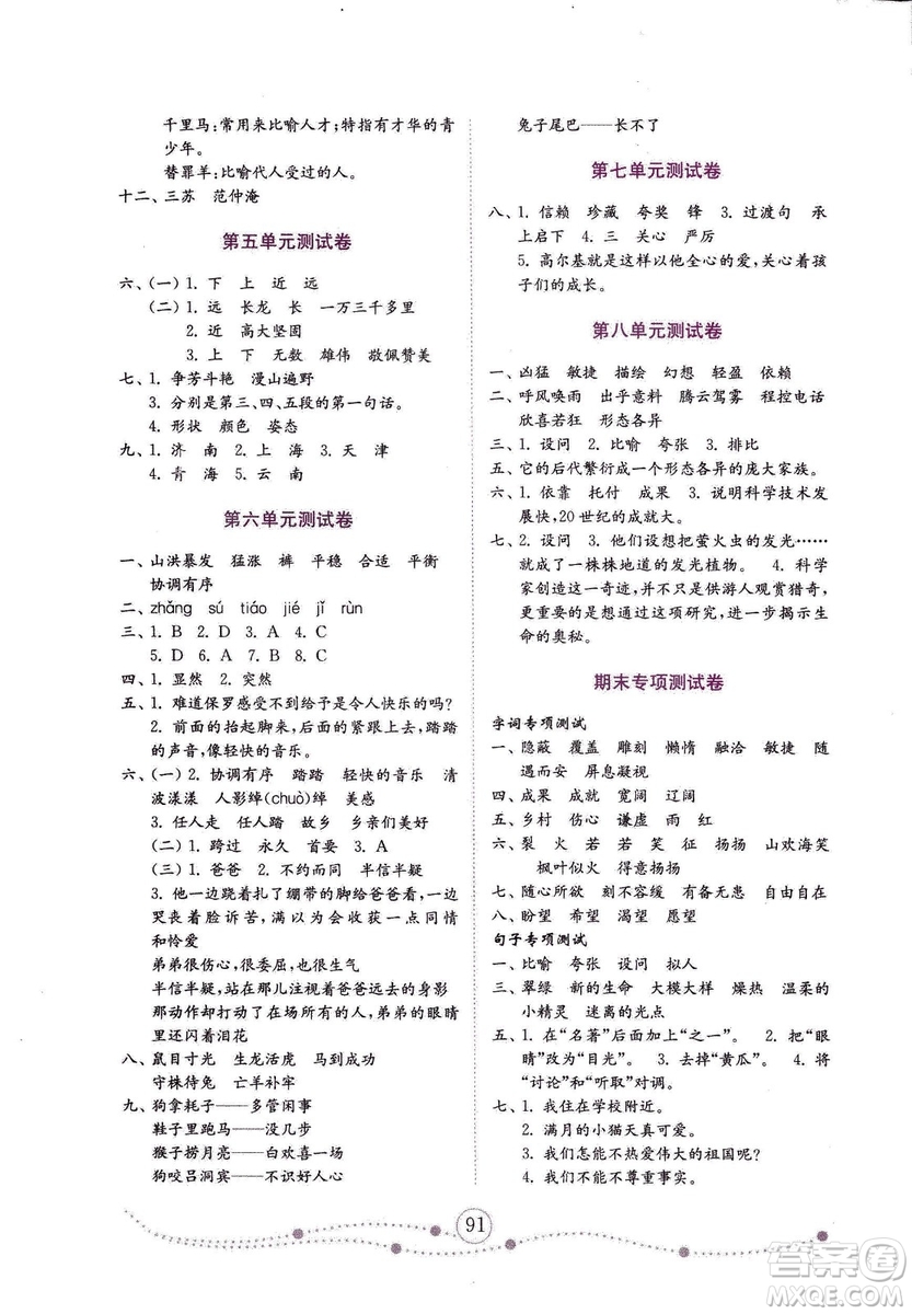 2018年金版小學(xué)語(yǔ)文試卷金鑰匙四年級(jí)上冊(cè)人教版答案