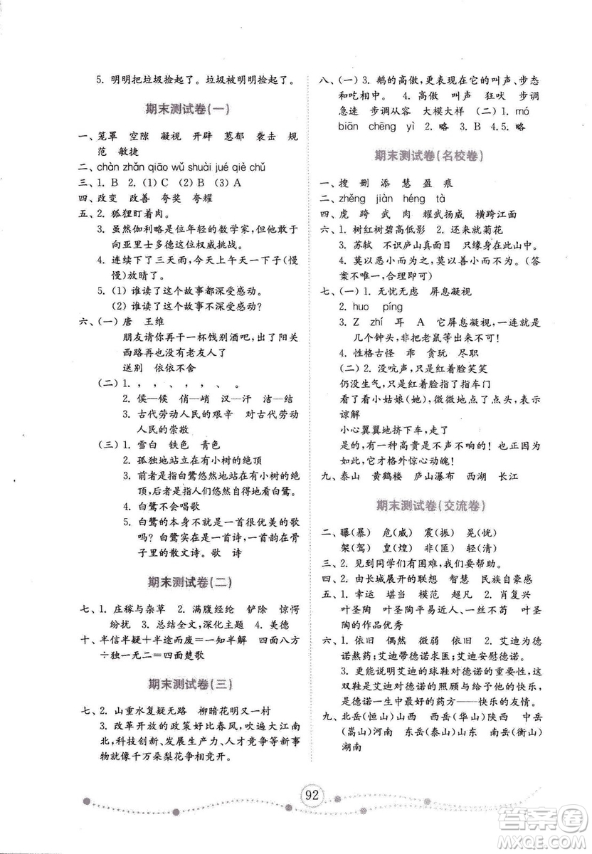 2018年金版小學(xué)語(yǔ)文試卷金鑰匙四年級(jí)上冊(cè)人教版答案