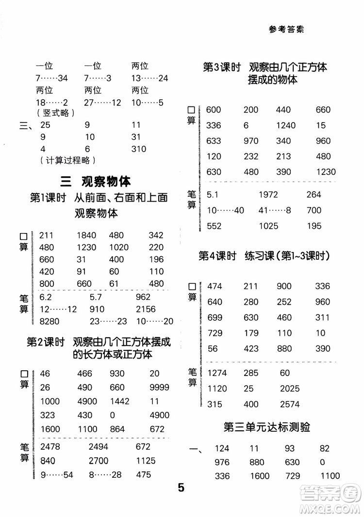 2018年小學口算大通關(guān)數(shù)學四年級上冊SJ蘇教版參考答案