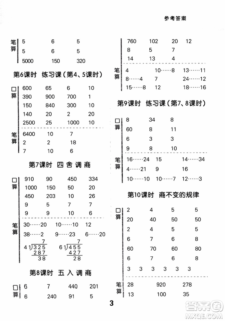 2018年小學口算大通關(guān)數(shù)學四年級上冊SJ蘇教版參考答案