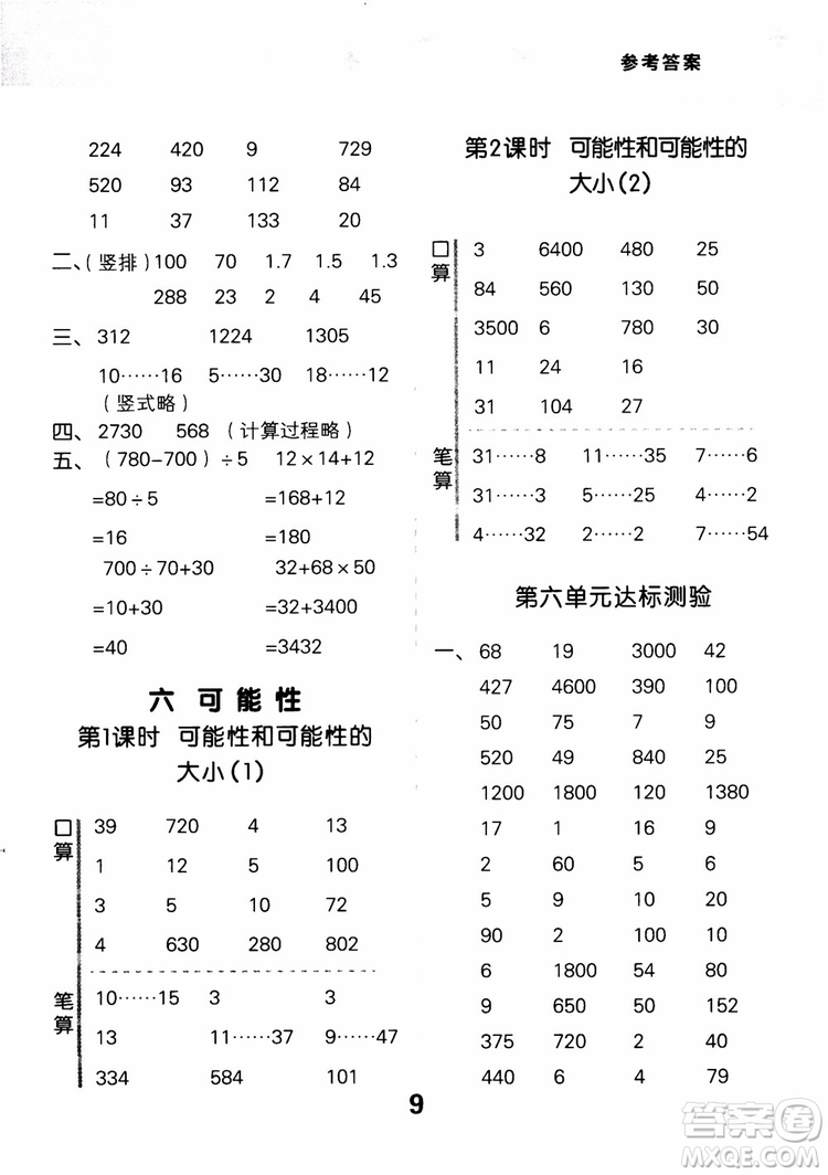 2018年小學口算大通關(guān)數(shù)學四年級上冊SJ蘇教版參考答案