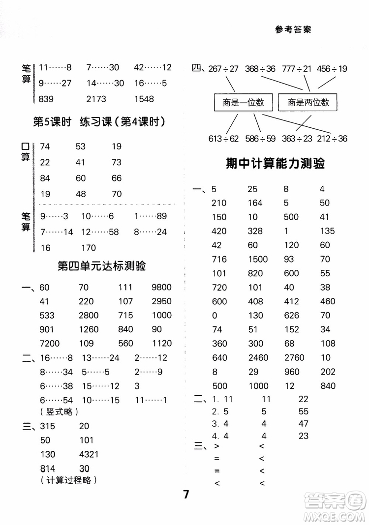 2018年小學口算大通關(guān)數(shù)學四年級上冊SJ蘇教版參考答案