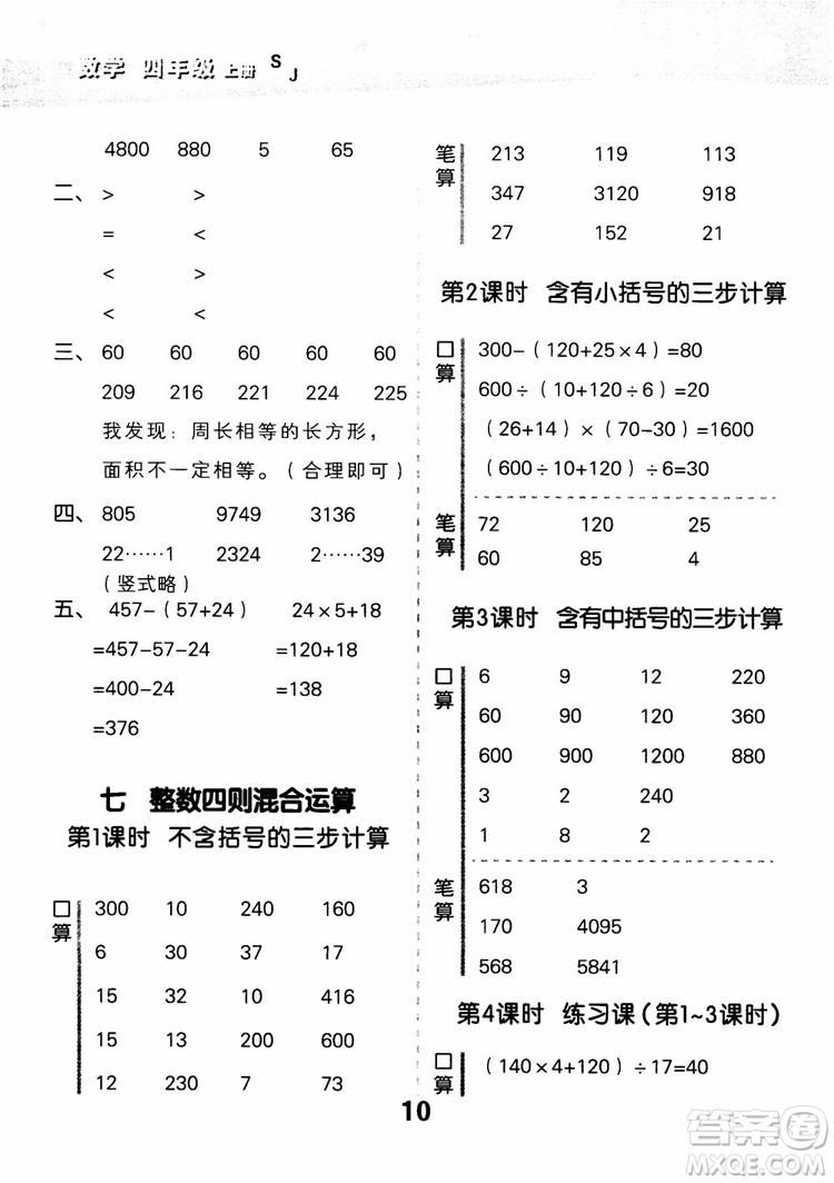 2018年小學口算大通關(guān)數(shù)學四年級上冊SJ蘇教版參考答案