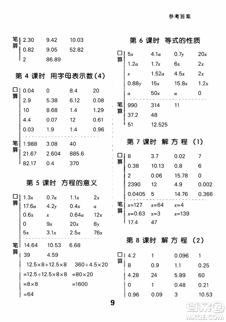 2018年秋小學(xué)口算大通關(guān)數(shù)學(xué)五年級上冊RJ人教參考答案