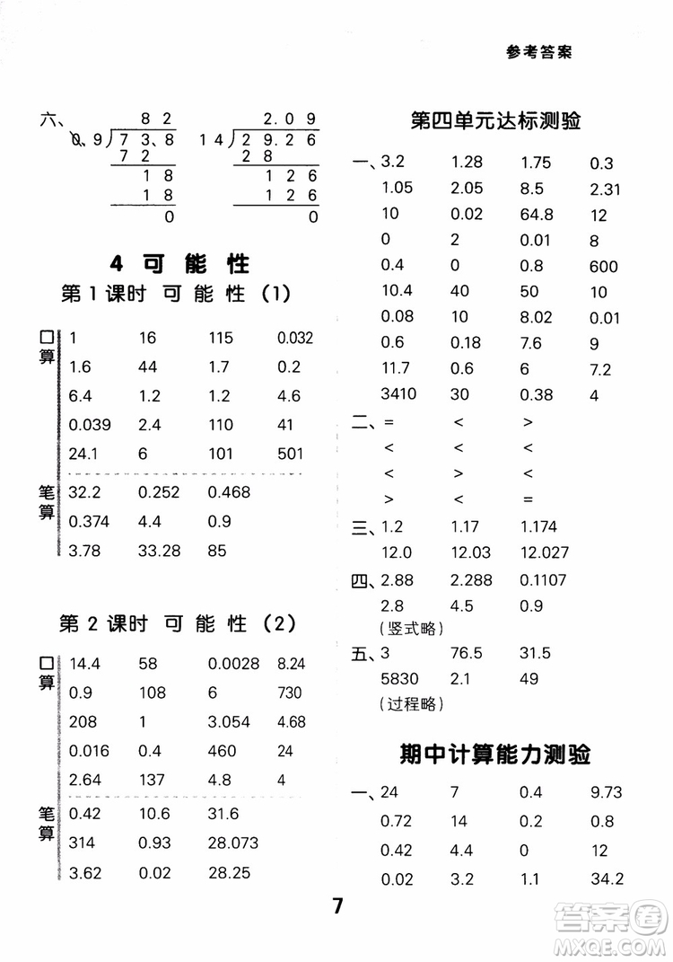 2018年秋小學(xué)口算大通關(guān)數(shù)學(xué)五年級上冊RJ人教參考答案