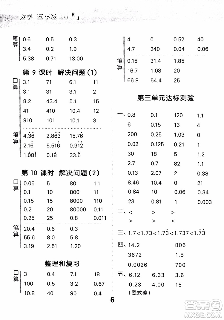 2018年秋小學(xué)口算大通關(guān)數(shù)學(xué)五年級上冊RJ人教參考答案