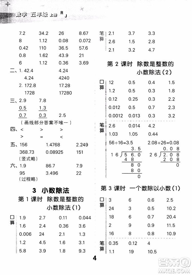 2018年秋小學(xué)口算大通關(guān)數(shù)學(xué)五年級上冊RJ人教參考答案