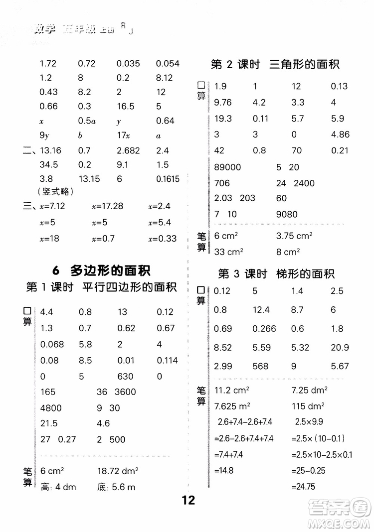 2018年秋小學(xué)口算大通關(guān)數(shù)學(xué)五年級上冊RJ人教參考答案