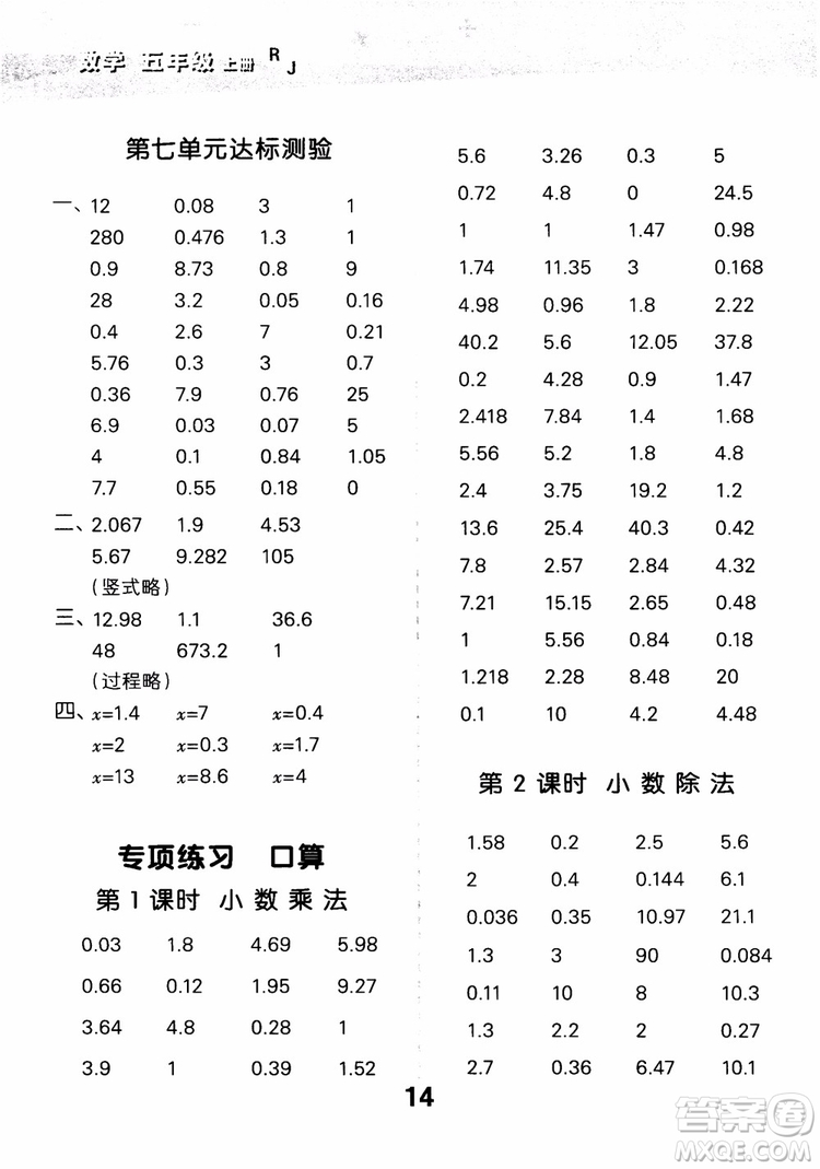 2018年秋小學(xué)口算大通關(guān)數(shù)學(xué)五年級上冊RJ人教參考答案