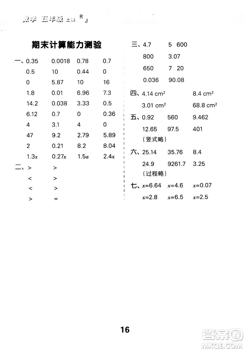 2018年秋小學(xué)口算大通關(guān)數(shù)學(xué)五年級上冊RJ人教參考答案