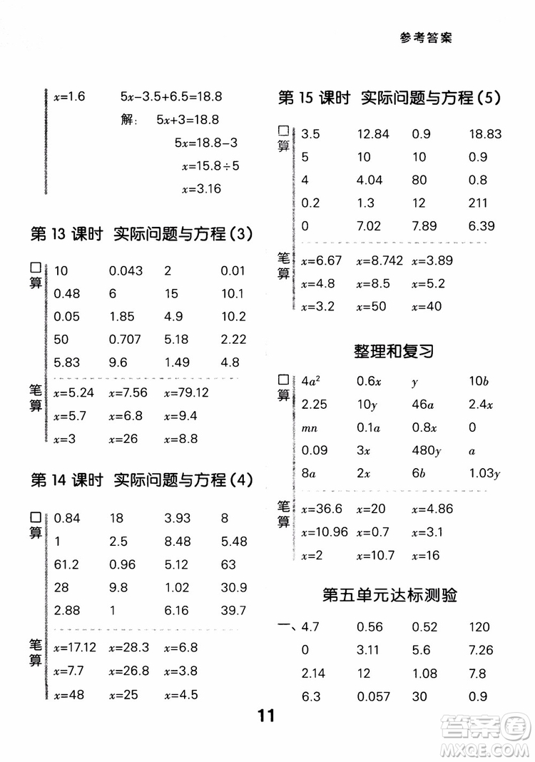 2018年秋小學(xué)口算大通關(guān)數(shù)學(xué)五年級上冊RJ人教參考答案