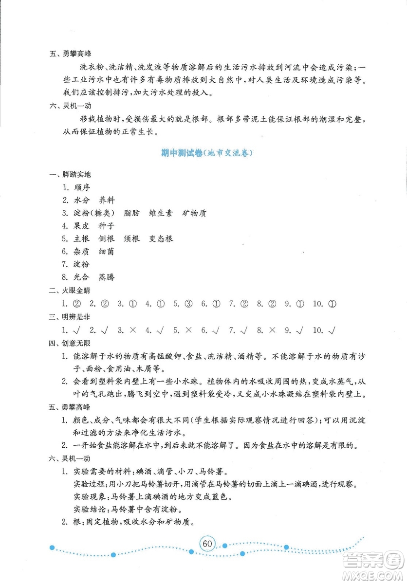 金版2018年小學(xué)科學(xué)試卷金鑰匙青島版四年級(jí)上冊(cè)參考答案