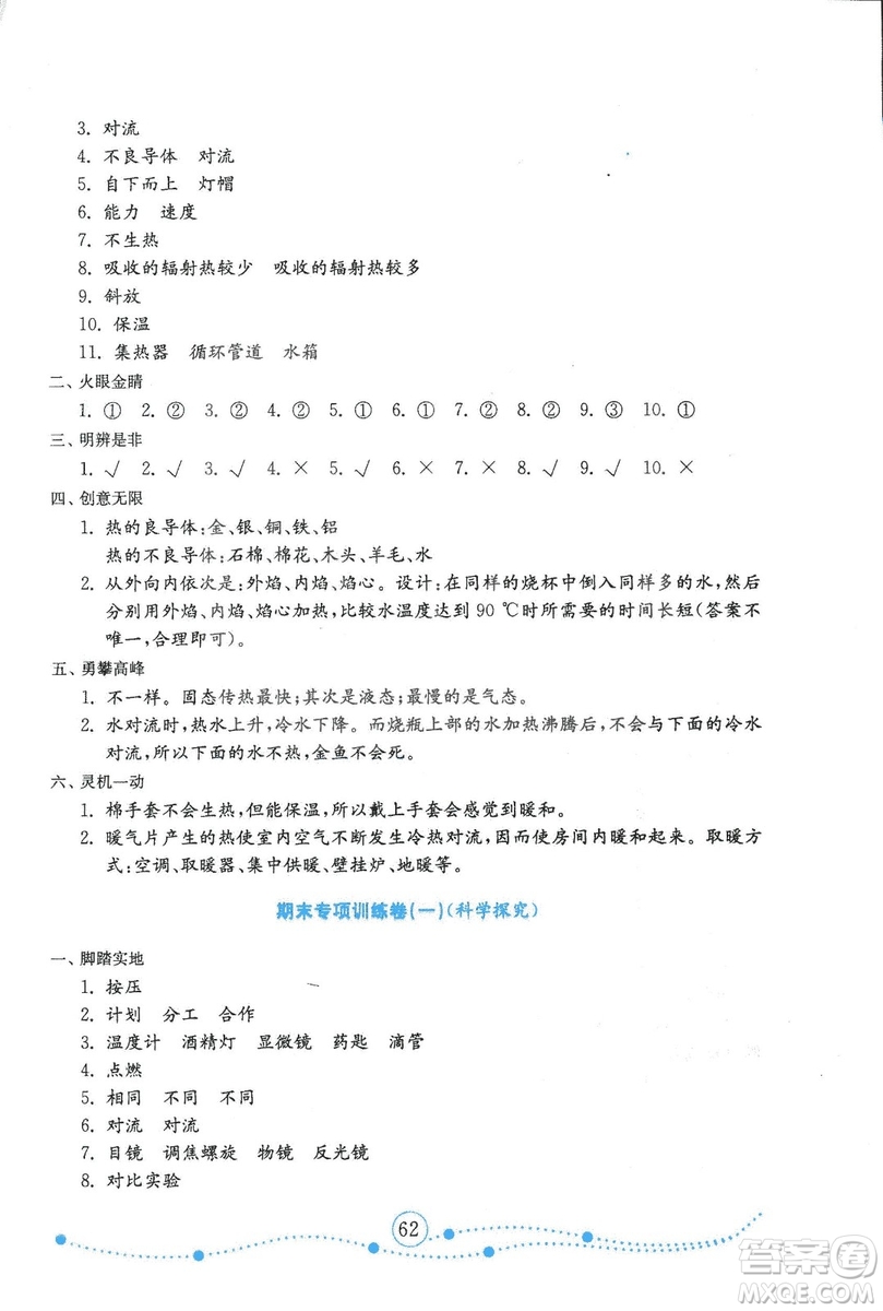 金版2018年小學(xué)科學(xué)試卷金鑰匙青島版四年級(jí)上冊(cè)參考答案