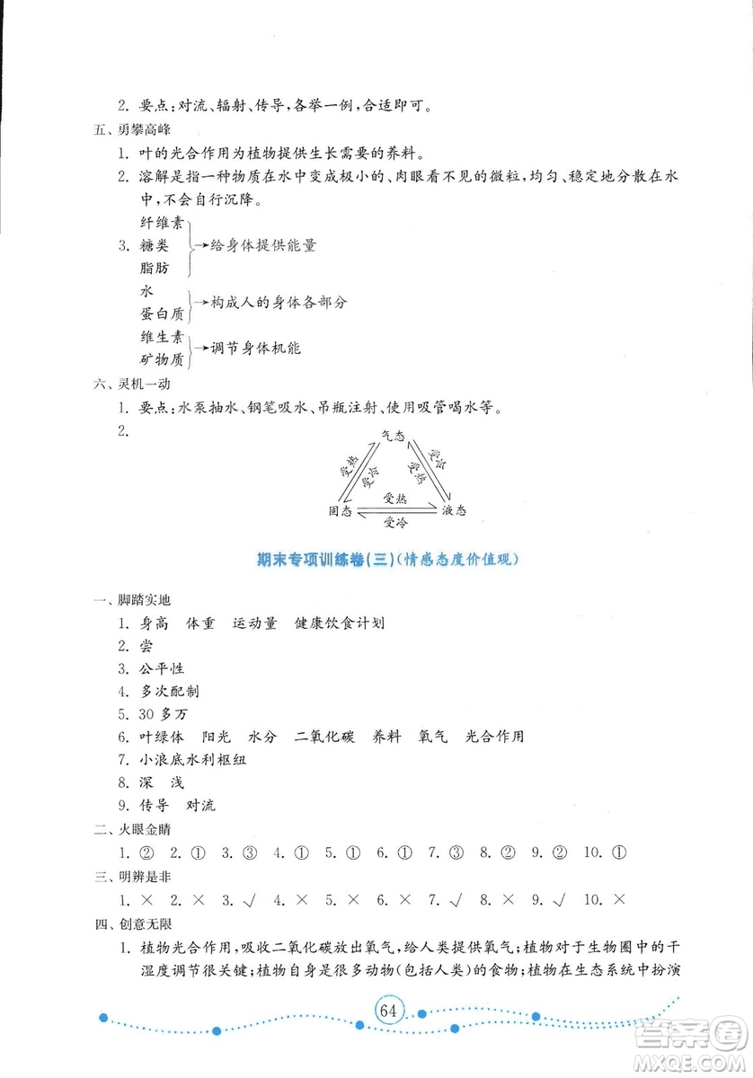 金版2018年小學(xué)科學(xué)試卷金鑰匙青島版四年級(jí)上冊(cè)參考答案