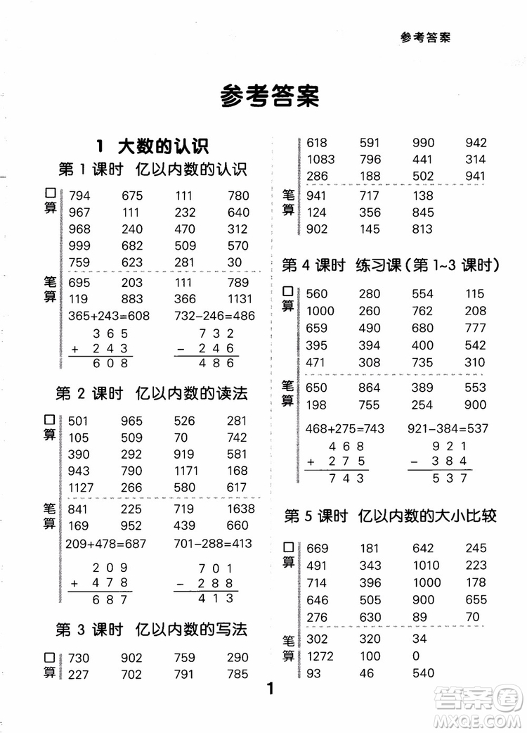 小兒郎2018小學(xué)口算大通關(guān)數(shù)學(xué)四年級上冊RJ人教版參考答案