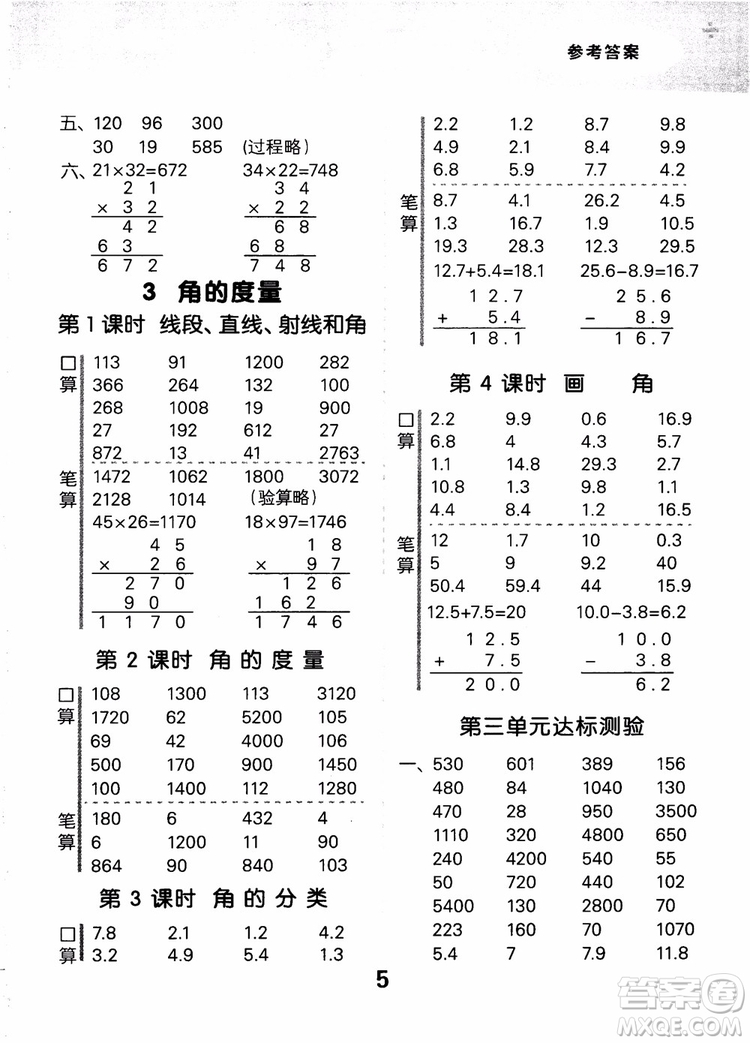 小兒郎2018小學(xué)口算大通關(guān)數(shù)學(xué)四年級上冊RJ人教版參考答案