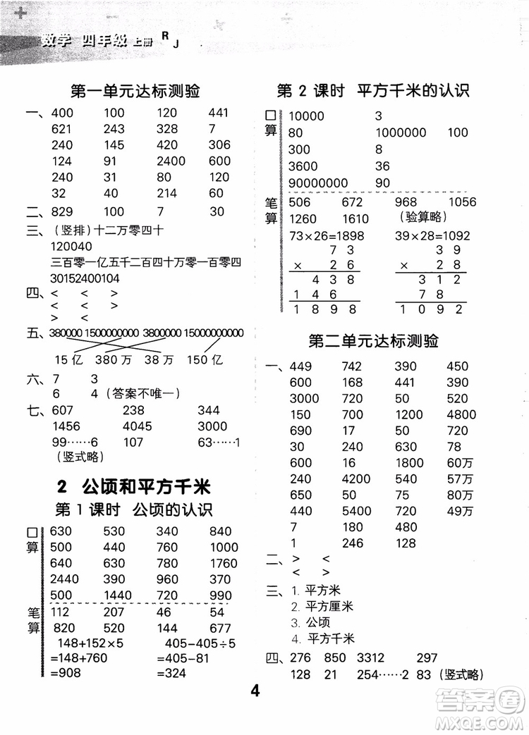 小兒郎2018小學(xué)口算大通關(guān)數(shù)學(xué)四年級上冊RJ人教版參考答案