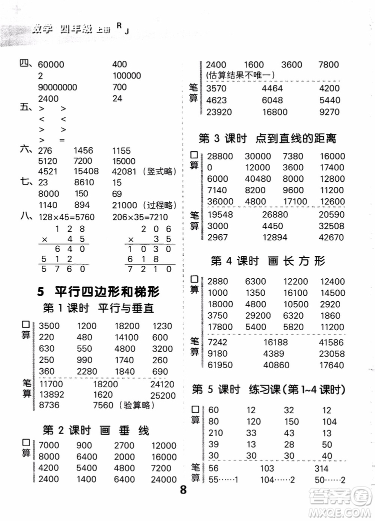 小兒郎2018小學(xué)口算大通關(guān)數(shù)學(xué)四年級上冊RJ人教版參考答案