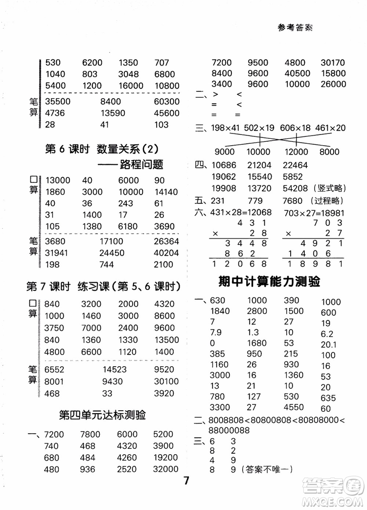 小兒郎2018小學(xué)口算大通關(guān)數(shù)學(xué)四年級上冊RJ人教版參考答案