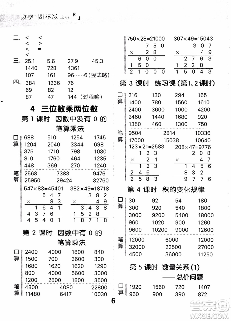 小兒郎2018小學(xué)口算大通關(guān)數(shù)學(xué)四年級上冊RJ人教版參考答案