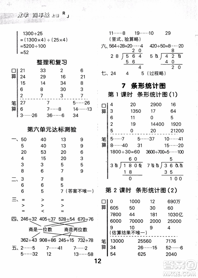 小兒郎2018小學(xué)口算大通關(guān)數(shù)學(xué)四年級上冊RJ人教版參考答案