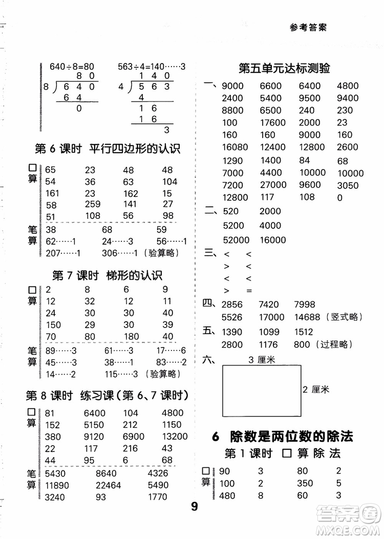 小兒郎2018小學(xué)口算大通關(guān)數(shù)學(xué)四年級上冊RJ人教版參考答案