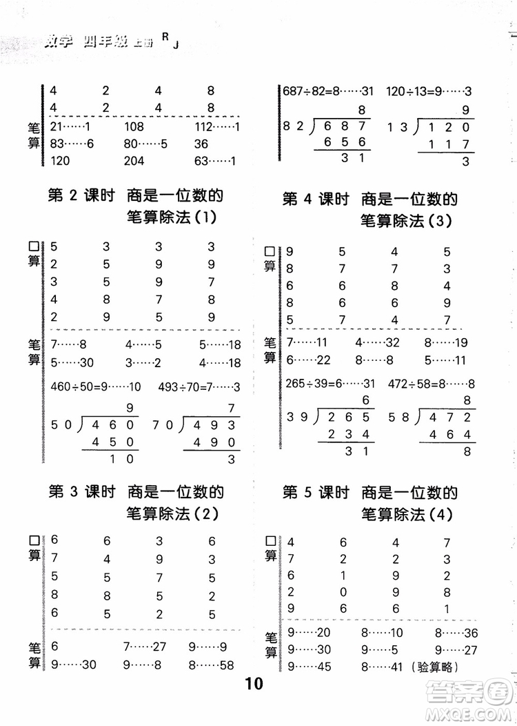 小兒郎2018小學(xué)口算大通關(guān)數(shù)學(xué)四年級上冊RJ人教版參考答案