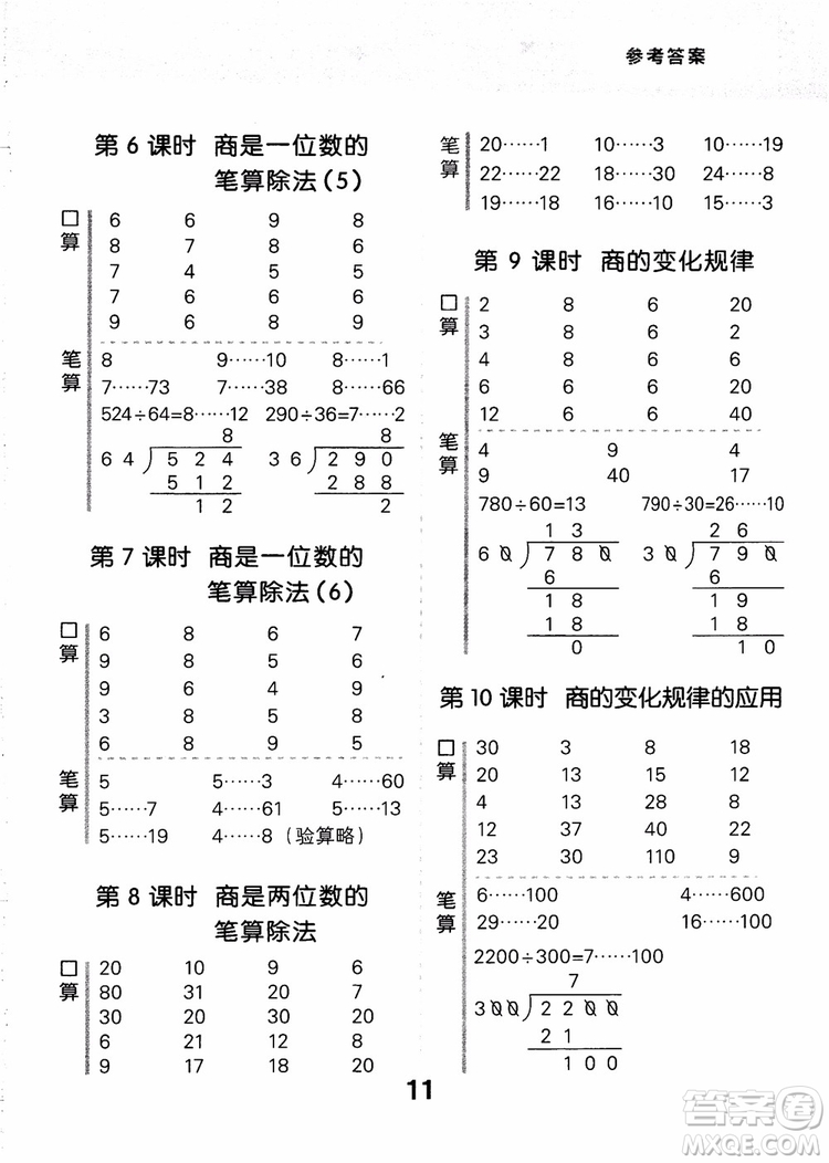 小兒郎2018小學(xué)口算大通關(guān)數(shù)學(xué)四年級上冊RJ人教版參考答案