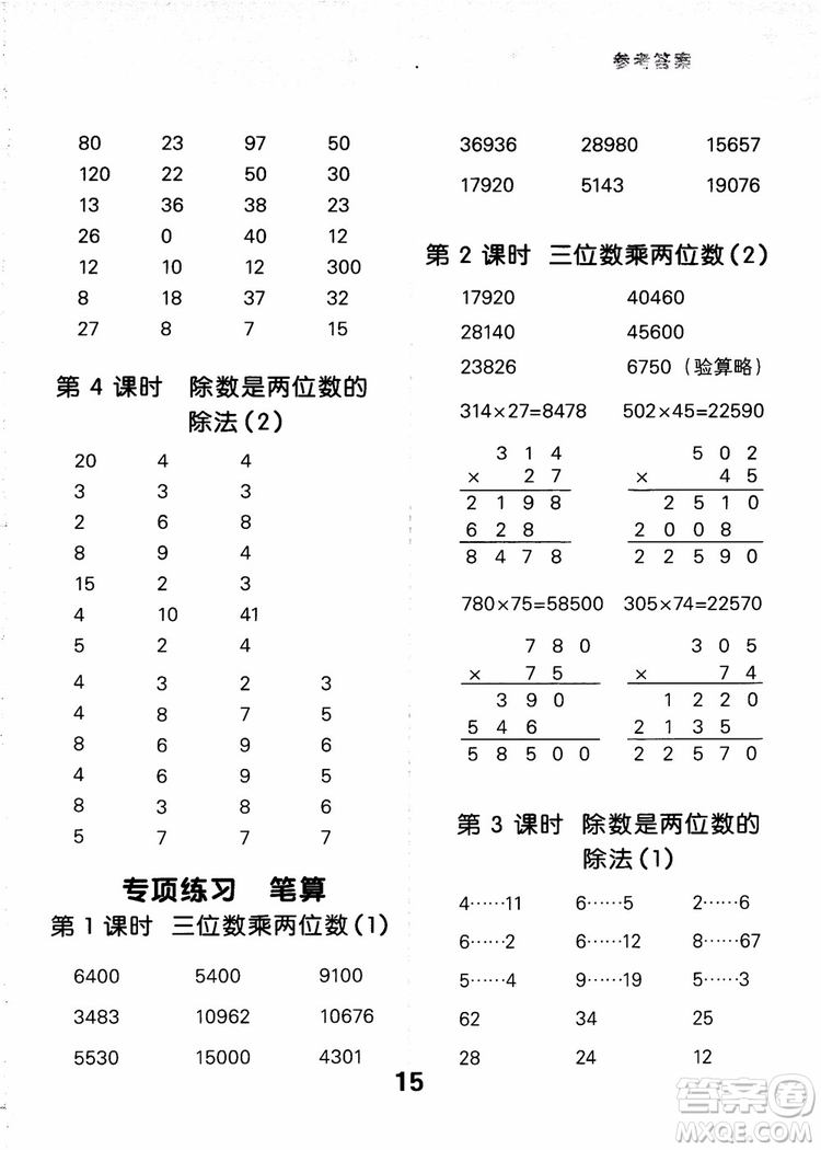 小兒郎2018小學(xué)口算大通關(guān)數(shù)學(xué)四年級上冊RJ人教版參考答案