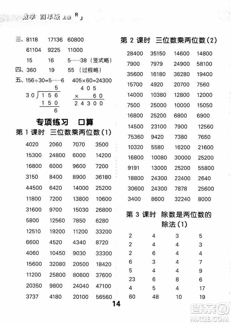 小兒郎2018小學(xué)口算大通關(guān)數(shù)學(xué)四年級上冊RJ人教版參考答案