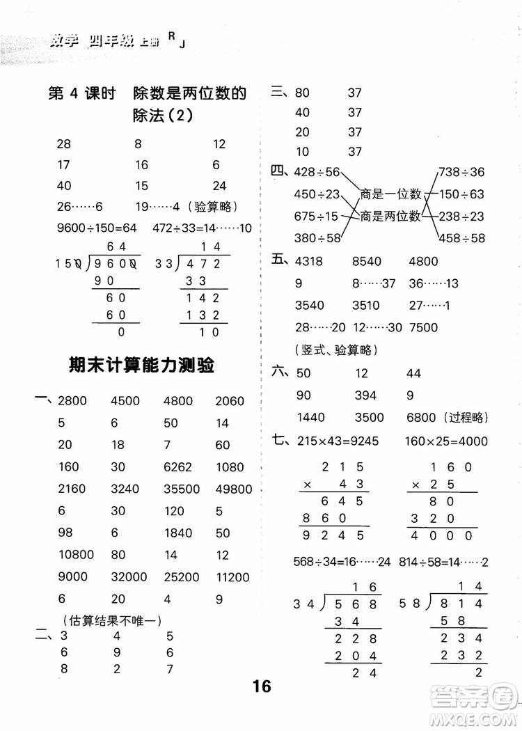 小兒郎2018小學(xué)口算大通關(guān)數(shù)學(xué)四年級上冊RJ人教版參考答案