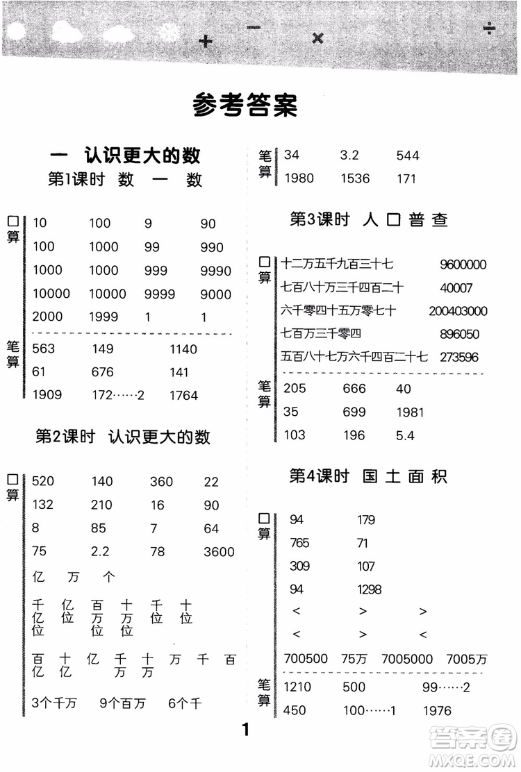 2018年小學(xué)口算大通關(guān)數(shù)學(xué)四年級上冊BSD北師大版參考答案