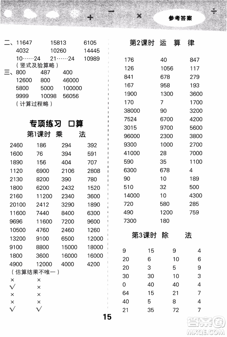 2018年小學(xué)口算大通關(guān)數(shù)學(xué)四年級上冊BSD北師大版參考答案